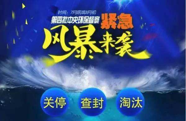 環(huán)保風(fēng)暴來襲，化工企業(yè)廢水及污水處理將成為重點關(guān)注